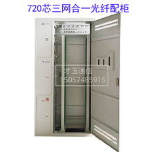 三網合一機櫃720芯ODF光纖配線櫃直插式機房布線櫃可滿配可空箱
