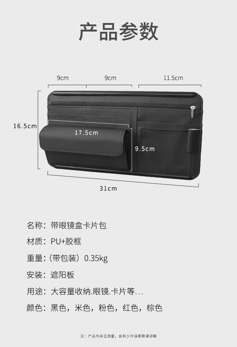 汽车遮阳挡 眼镜盒 证件票据夹车载胶框拉链款多功能卡片包收纳包详情13