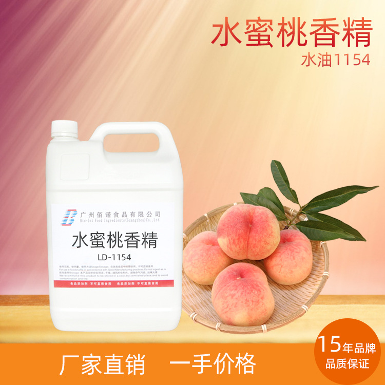 水蜜桃香精  水蜜桃香气，甜味强  应用于饮料、果酱、休闲食品