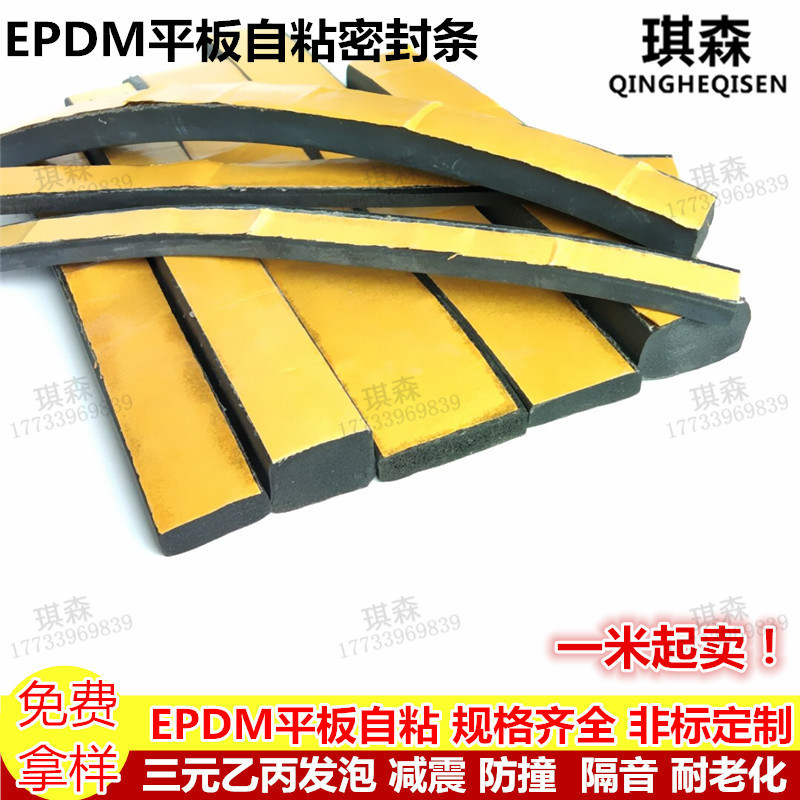 三元乙丙平板发泡密封条配电箱防水防尘条宽10/15/20/25/30/40/50