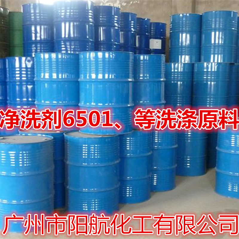 供应净洗剂6501 6501椰子油脂肪酸二乙醇酰胺 洗涤原料6501净洗剂