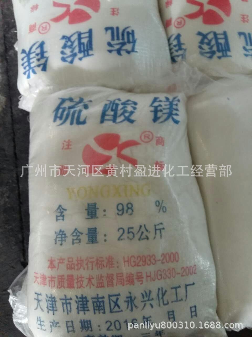 大量供应批发硫酸镁、晶体状七水硫酸镁 天津硫酸镁 1KG起订