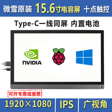 ΢ѩ ݮ4 15.6 Яʾ Type C HDMI ֻͬ LCD