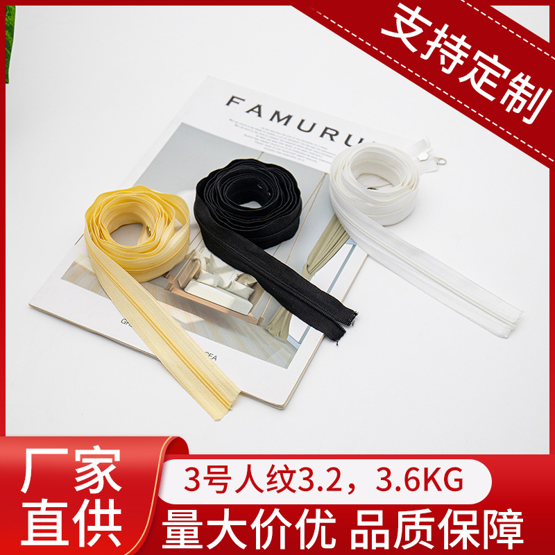 现货供应 3号尼龙人纹平纹码装拉链服饰箱包沙发床垫拉链服装辅料