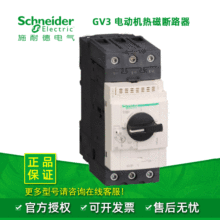 施耐德GV3电动机保护马达热磁断路器旋钮断路器GV3P13