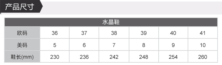现货水晶鞋尺码