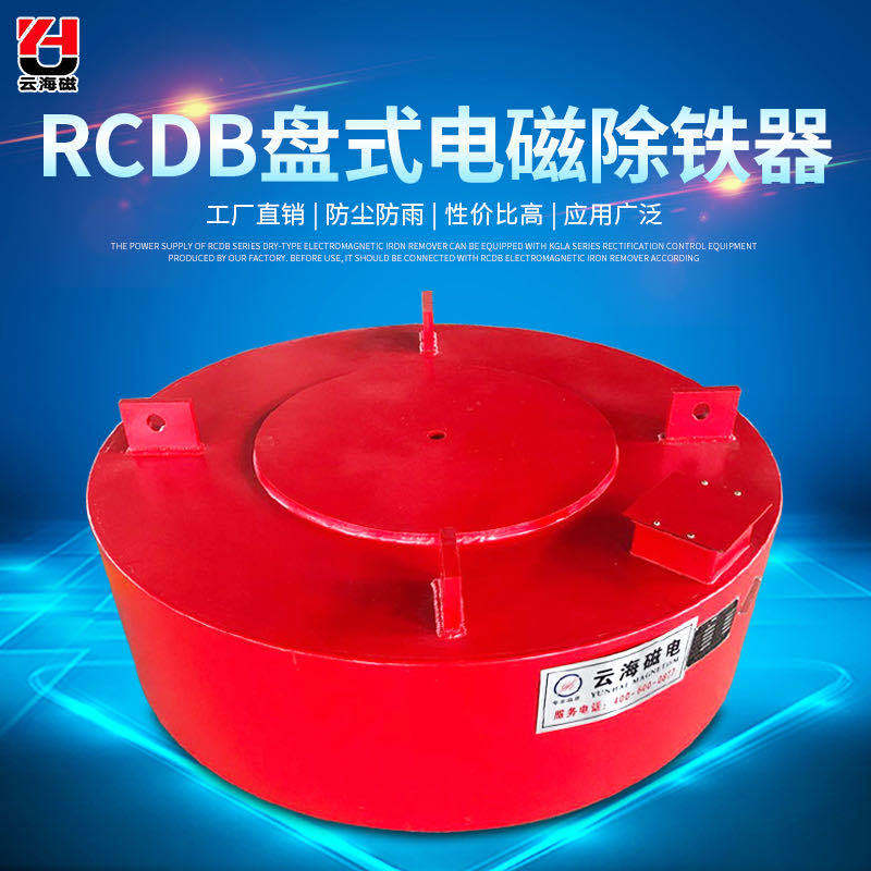 RCDB干式电磁除铁器陶瓷化工矿场非金属物料中去除铁杂质自动卸铁