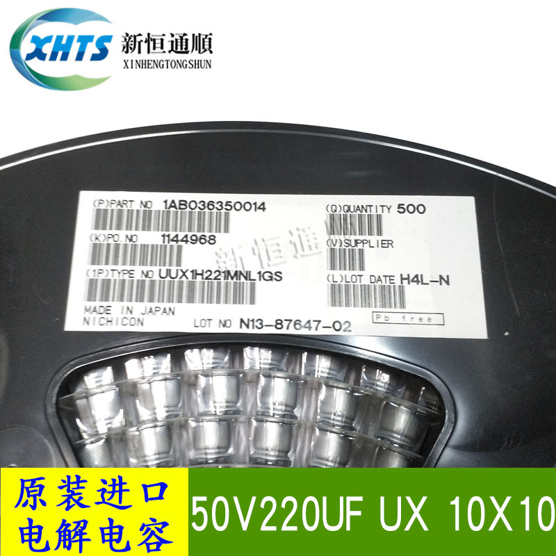 原装尼吉康 50V220UF UX 10X10 SMD贴片电解电容 UUX1H221MNL1GS
