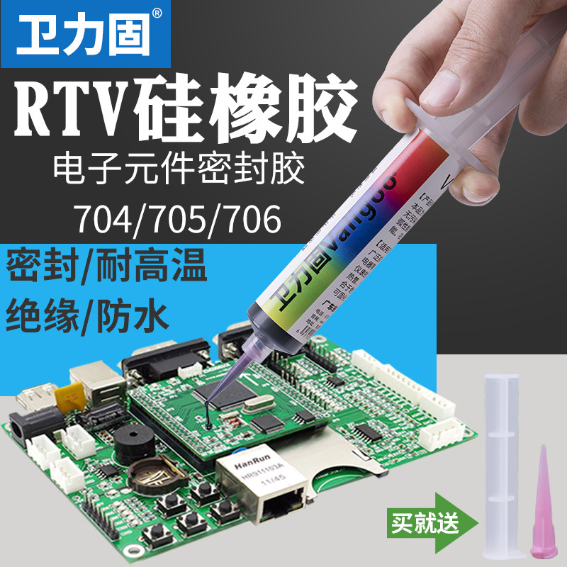 704 705 706硅橡胶工业白胶黑色rtv硅胶胶水电子线路板元件固定胶