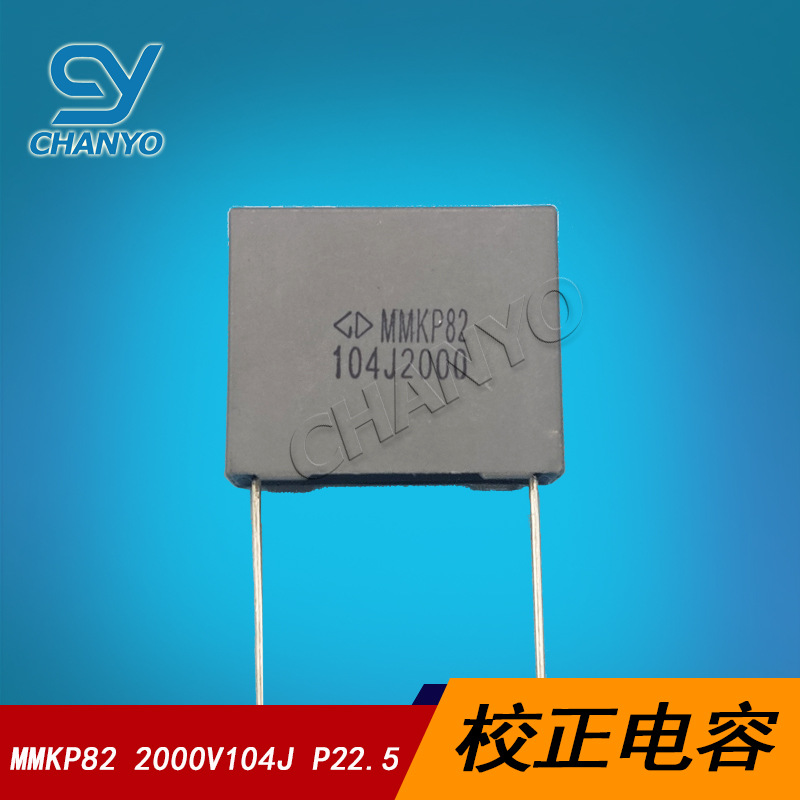 超声波口罩机电容 MMKP82 2000V104J P27.5 高压校正电容 0.1UF