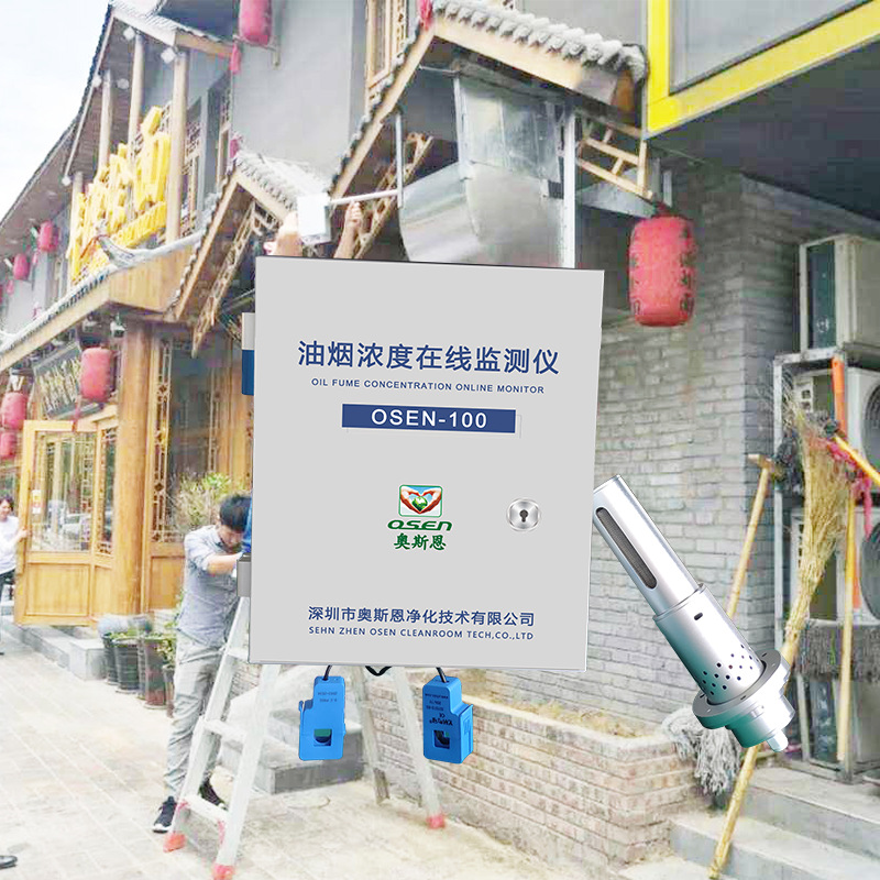 餐饮行业油烟排放实时监测系统 OSEN-100油烟在线监测系统