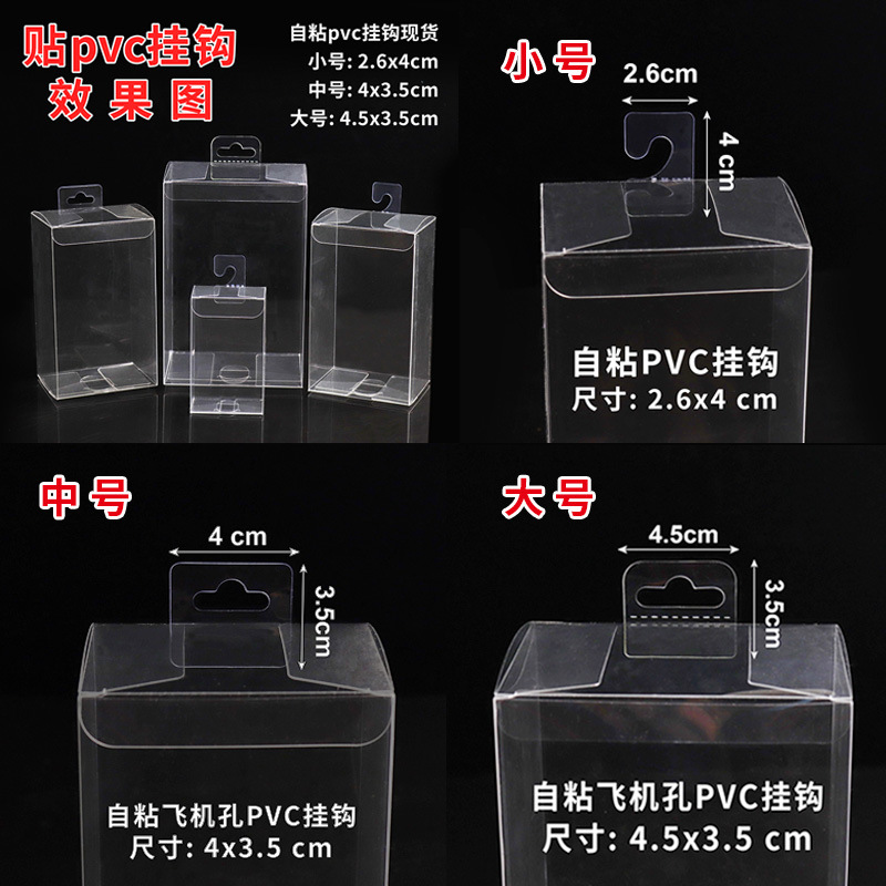 厂家批发透明飞机孔PET自粘胶挂钩 展示盒半开口挂钩 pet塑料挂钩现货批发详情3