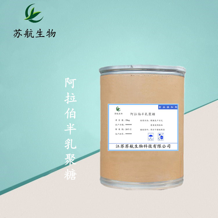 现货供应 阿拉伯半乳聚糖 食品级 阿拉伯半乳聚糖