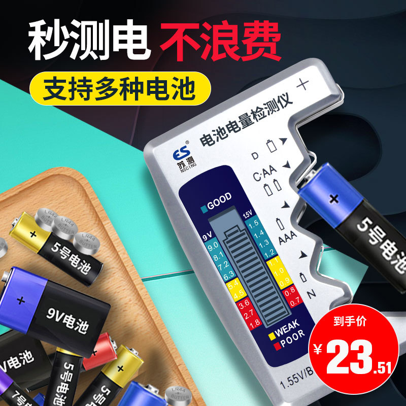电池电量检测器检测仪电池容量测试仪显示器通用测量仪电池测电器