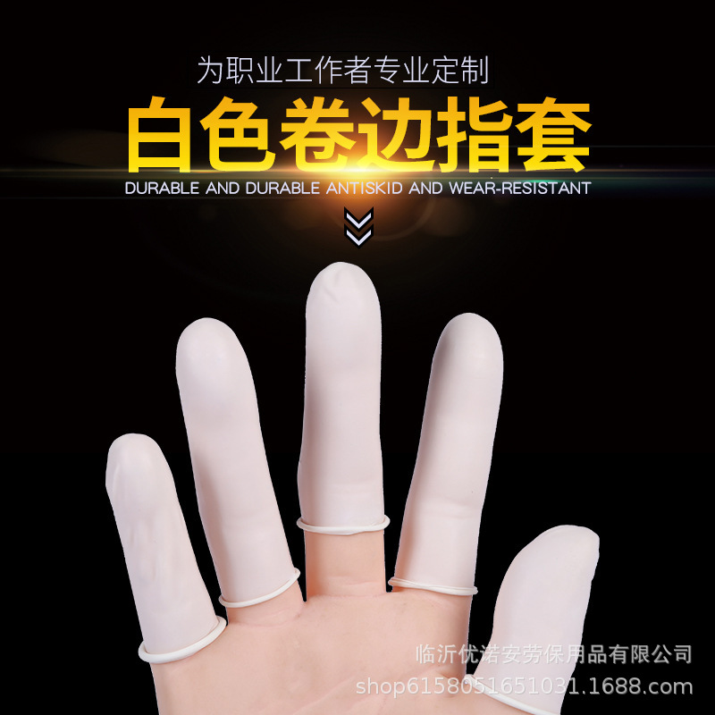手指套防静电采摘加厚白色 乳胶手指套 防滑防静电米黄一次性防护
