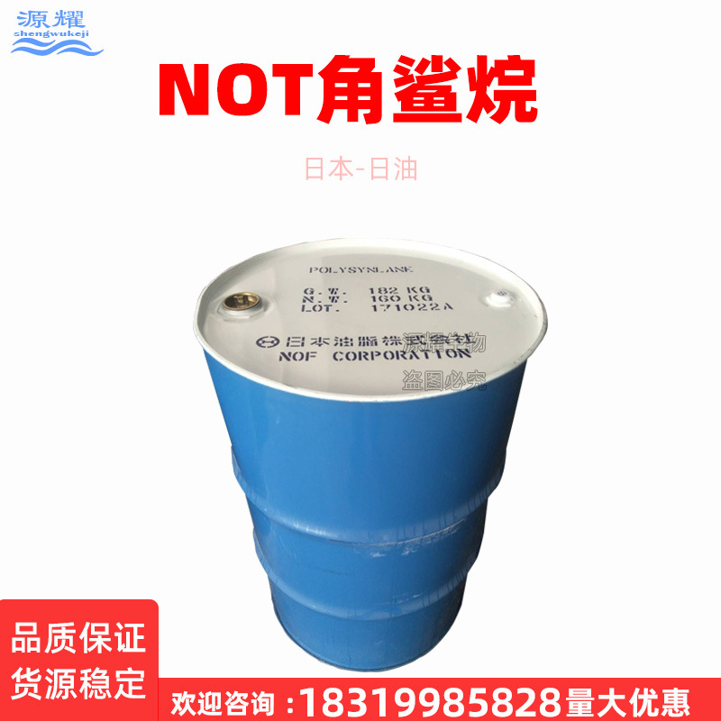 角鲨烷 温和保湿润肤剂 化妆品级合成角鲨烷油脂 化妆品原料1kg起