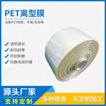 廠家供應PET離型膜防靜電保護膜可制定pet保護膜切割無拉力透明膜