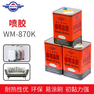 Weiming WM-870K spray glue for luggage jewelry props glasses case wood sticky leather high temperature resistant glue