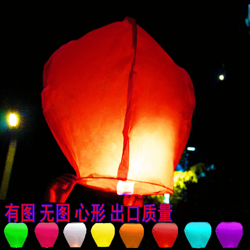 带图孔明灯大号批发 无图心形手工许愿天灯放飞心愿