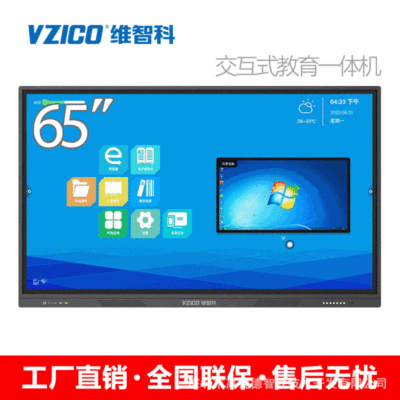 VZICO维智科65寸智能会议平板一体机多媒体电子白板教学一体机|ru