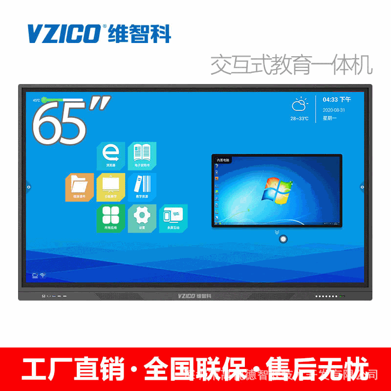 VZICO维智科65寸智能会议平板一体机多媒体电子白板教学一体机|ru