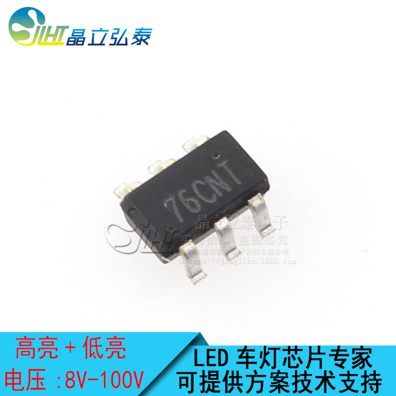 LN2576NR-T 76CNT 降压恒流LED汽车灯/电瓶车灯/长条灯驱动IC芯片