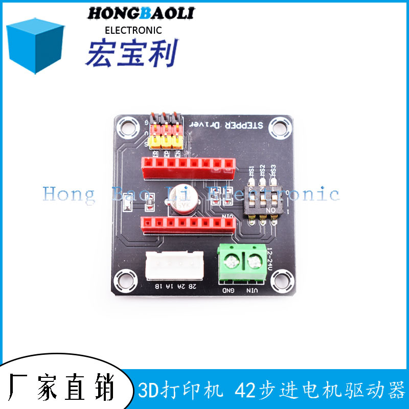 3D打印机 42步进电机驱动器扩展板 8825/A4988