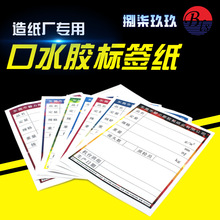 【湿水胶标签贴纸】涂水产生粘性彩印牛皮纸可降解水激活邮票商标