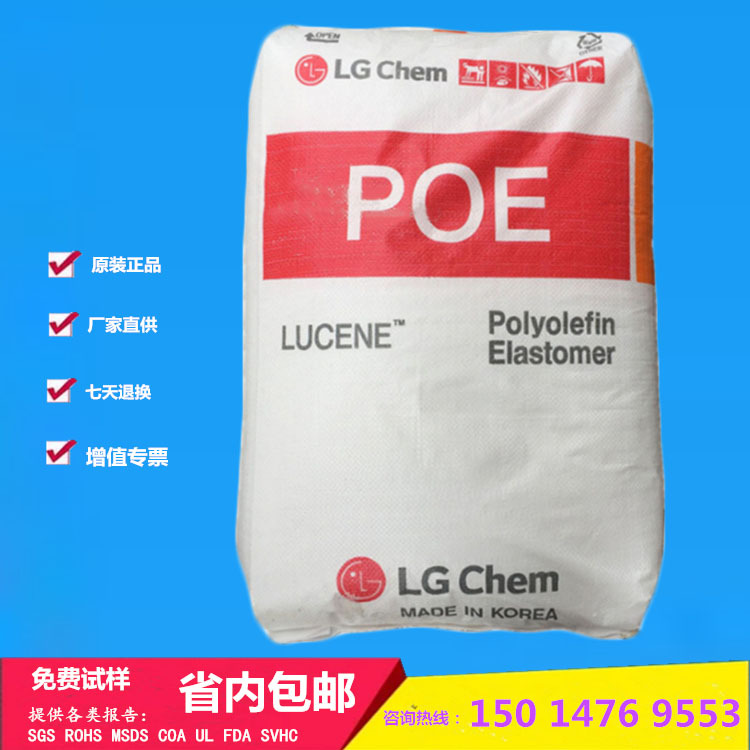 POE polyolefin LC175 polypropylene PP Plastic To attack Modifier Toughening agent TPO Chemical compound