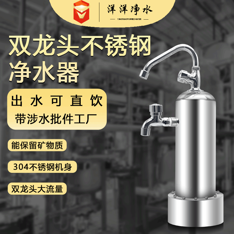 不锈钢单级台桌面净水机 双水龙头净水器 不锈钢自来水过滤器批发