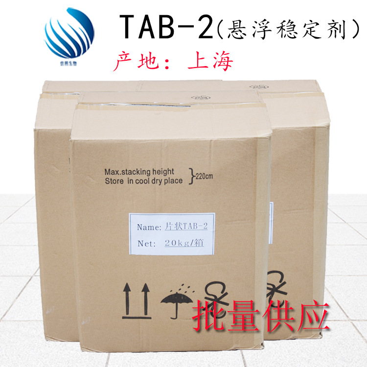批发供应 悬浮稳定剂 双氢化牛脂基邻苯二甲酰胺 TAB-2