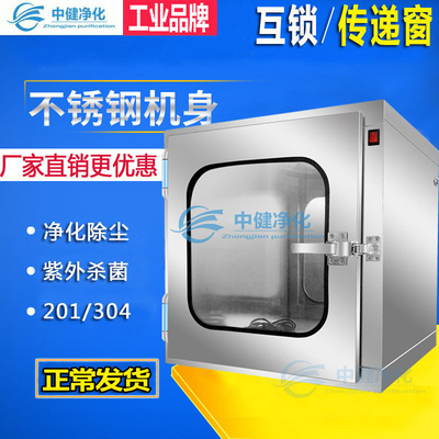 Dongguan Purification equipment Manufactor Dynatek purify Transfer window Stainless steel Mechanics chain Electronics Ultraviolet sterilization