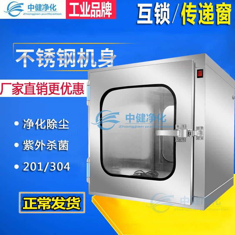 Dongguan Purification equipment Manufactor Dynatek purify Transfer window Stainless steel Mechanics chain Electronics Ultraviolet sterilization