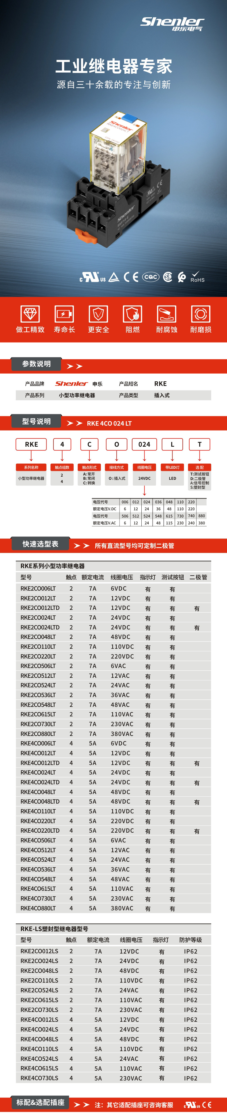 申乐小型中间继电器RKE4CO024LT hh54p 5A线圈电压交流220V-阿里巴巴