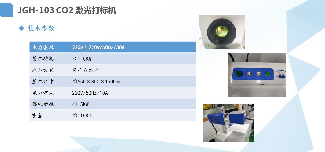 JGH-103 台式二氧化碳激光打标机4