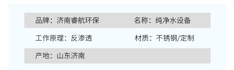 纯净水设备_03