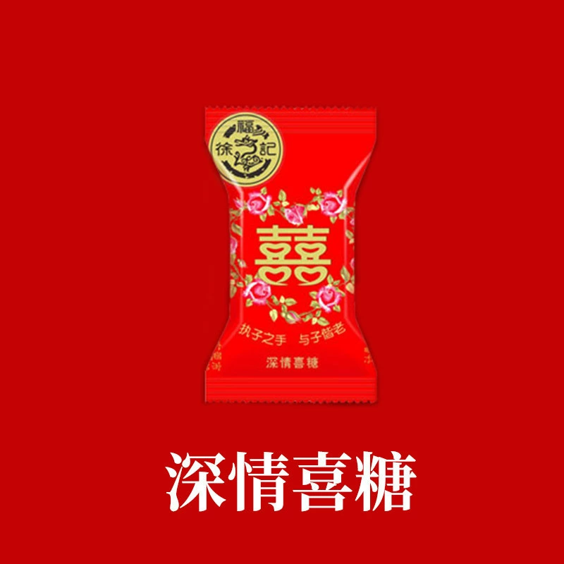 Подарочный набор конфет Xu Fuji на свадьбу 500 г, ассорти много вкусов, свадебные конфеты оптом, перекус повседневный