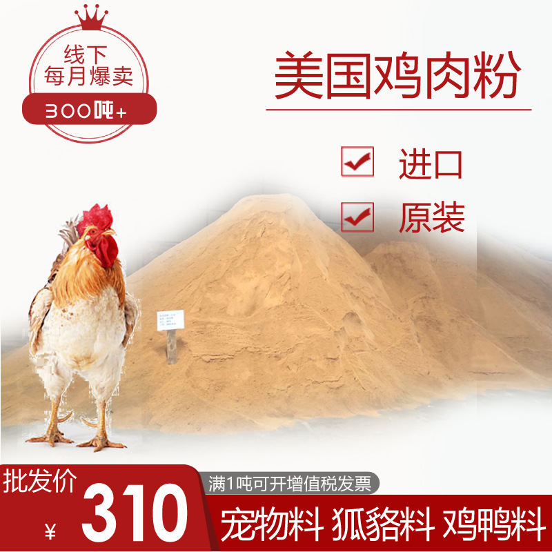 Animal High protein Imported U.S.A Pets Chicken meal Meat powder feed Pet food Fox and raccoon dog Dog food Cat food