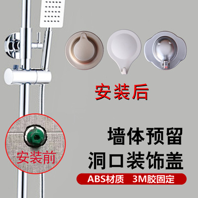 衛生間牆洞口裝飾蓋水管遮醜蓋帽牆孔堵蓋花灑預留孔堵頭遮擋挂鈎