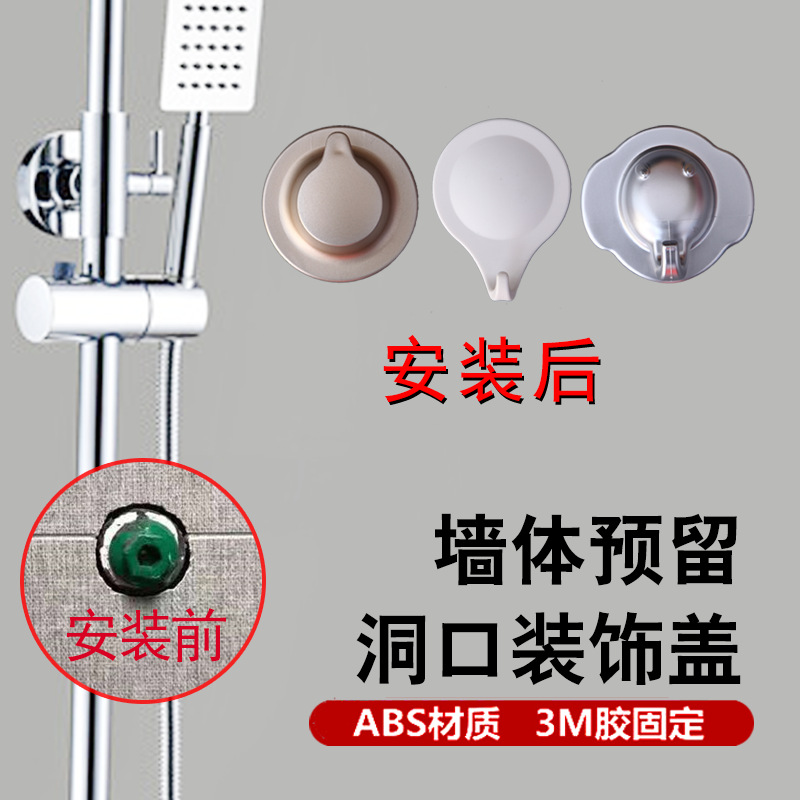 衛生間牆洞口裝飾蓋水管遮醜蓋帽牆孔堵蓋花灑預留孔堵頭遮擋挂鈎