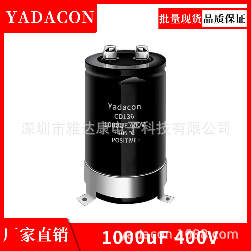 5600MFD400VDC电解电容 工厂 生产铝电解电容YADACON5600MFD400