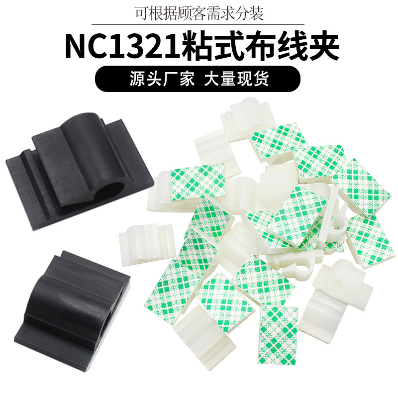自粘式尼龙线扣电线固定夹子网线固定线卡扣桌面走线数据线理线器