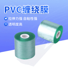 綠色透明塑料薄膜果樹嫁接膜 電線電纜工業纏繞膜 pvc包裝膜