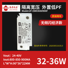 出口专用外置带壳隔电源 LED驱动电源 led驱动 36W 800-850-900mA