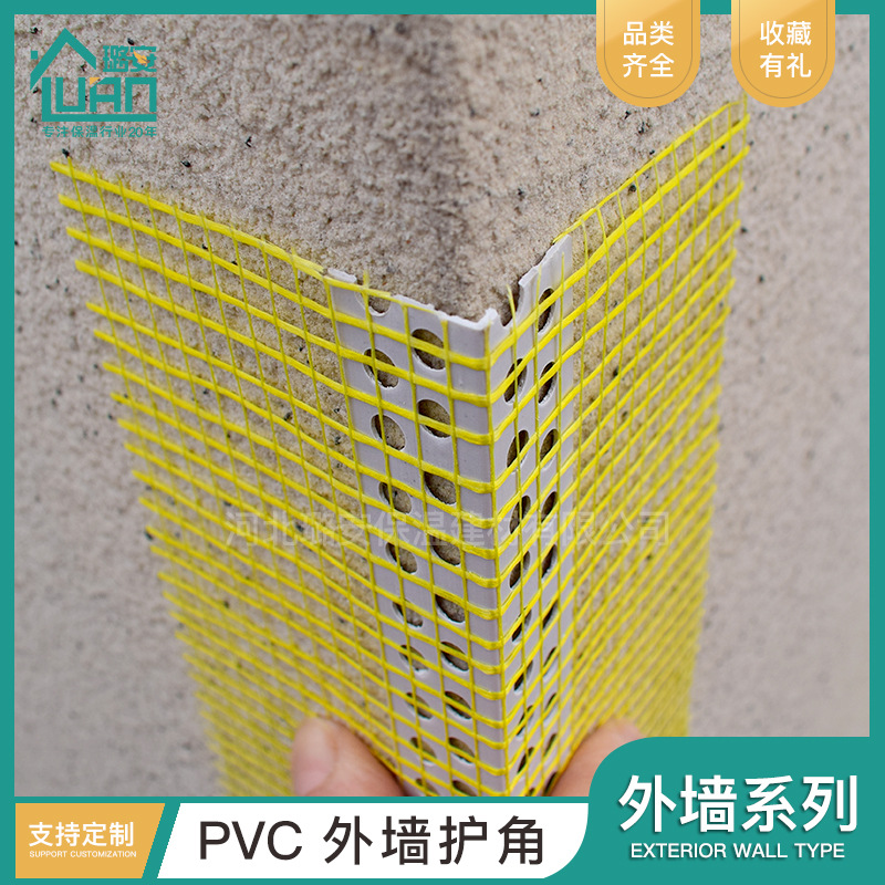PVC保温护角 外墙带网阴阳角 工地装修黄白色外墙护角 厂家直销