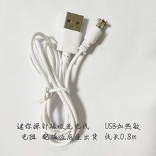 成人用品單點探針磁吸充電線 /USB加熱敏電阻   小款