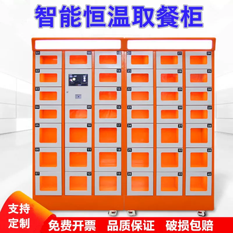 自助取餐柜美团外卖智能保温柜消毒点餐柜学校商场无接触配餐柜
