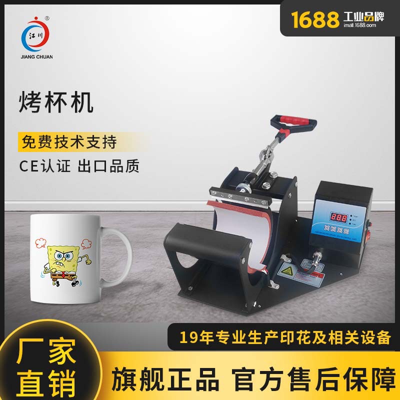 厂家直销印杯子机器小型烤杯机热转印烫杯个性化马克杯烫画印图机|ms