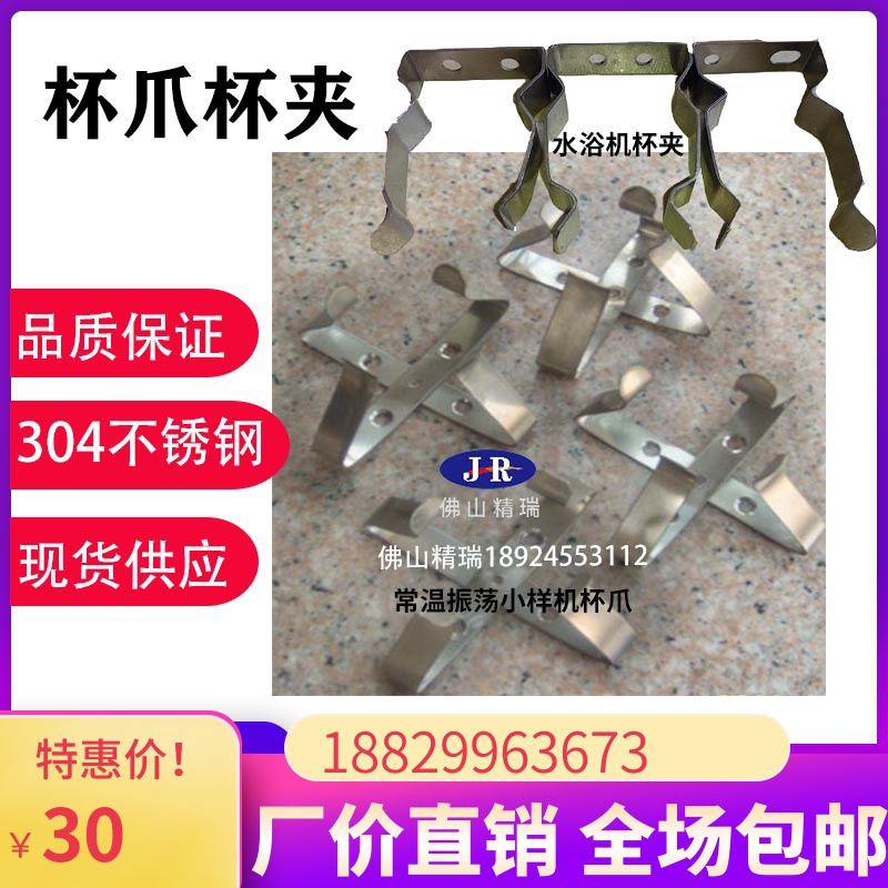 杯夹杯爪印染厂常温振荡染色打样机水浴机配件佛山江浙江苏福建