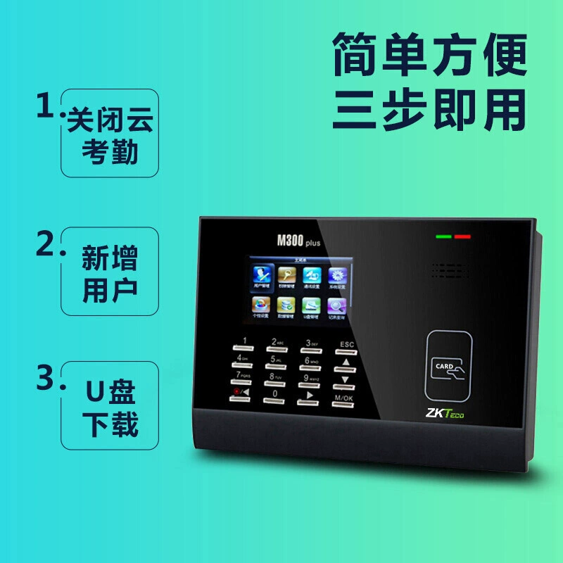 ZKTECO/Китай -Контрольные технологии M300Plus карта посещаемости считывание ID карта отпечаток маршрутизация ID карта